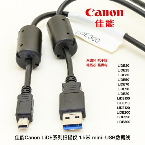 佳能LiDE300扫描仪原装mini-USB