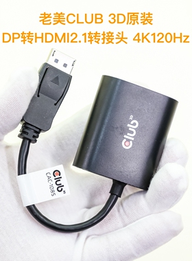 老美4K120Hz HDR DP1.4公转母HDMI2.1转接头CLUB3D原装CAC-1085