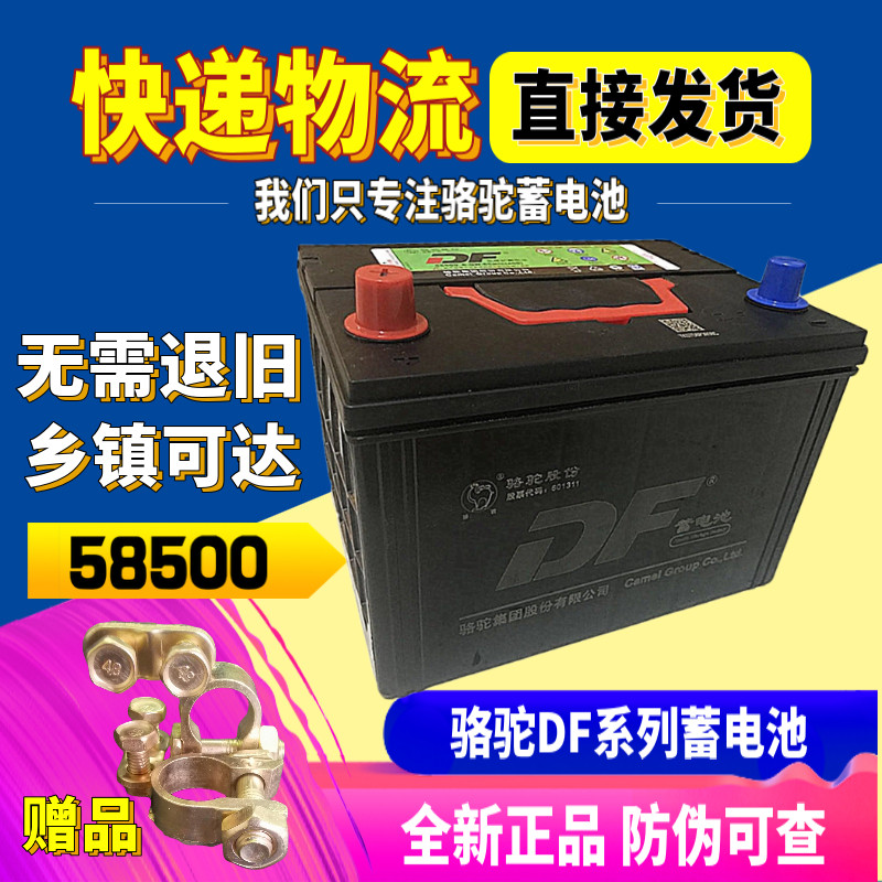 骆驼DF适配五菱荣光之光面包车北汽威旺58500汽车电瓶12V48A电池