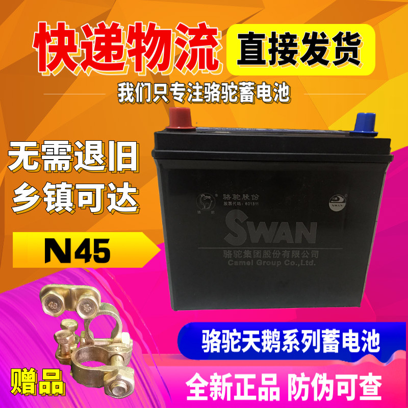 骆驼天鹅蓄电池12v45ah适配原装五菱宏光金刚长安面包车汽车电瓶