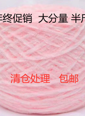 雪尼尔金丝绒粗毛线半斤装织围巾线手编毛衣毯子暴力熊线钩拖鞋线