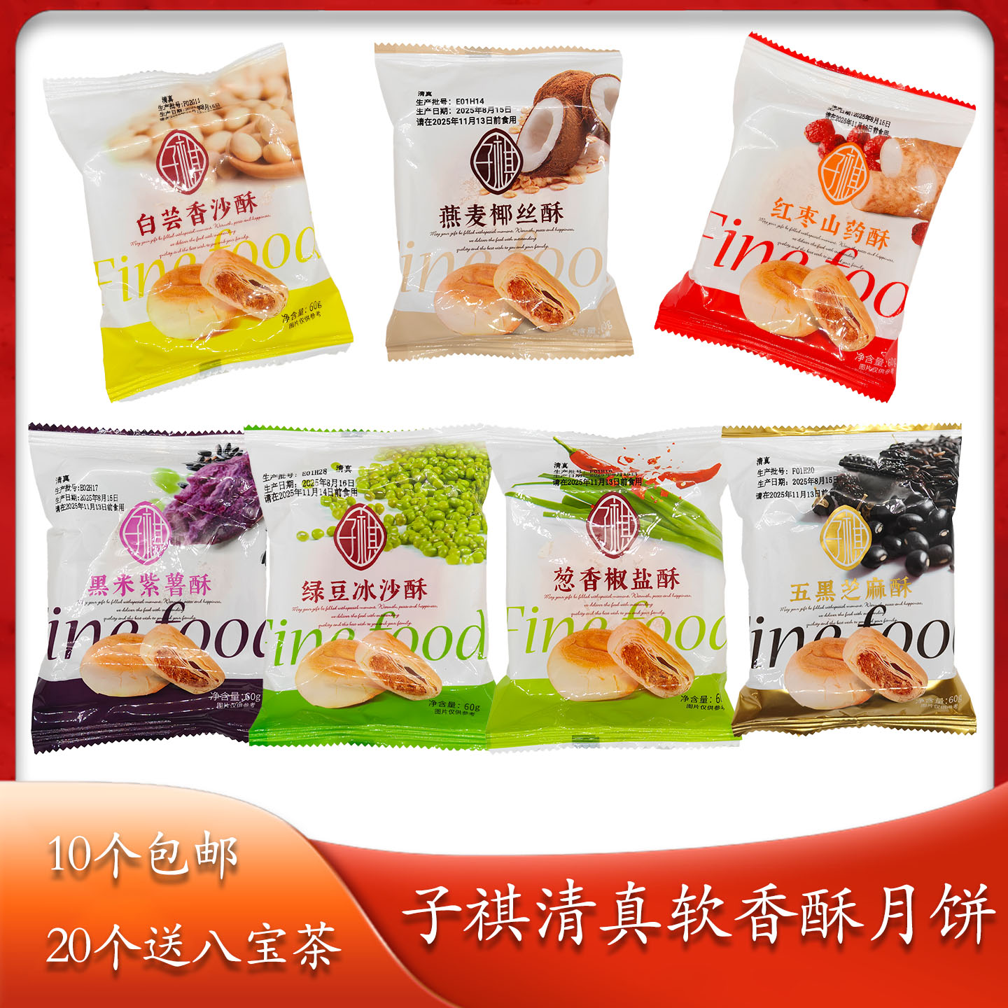 子祺苏式陕西酥皮月饼