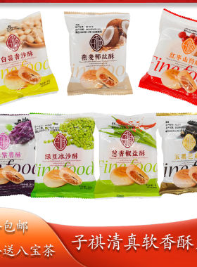 子祺苏式陕西酥皮月饼