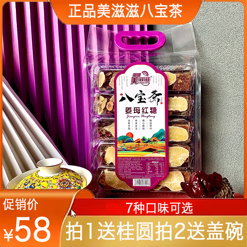 美滋滋八宝茶姜母红糖女人纯手工私房盖碗茶宁夏酒店火锅店盖碗茶