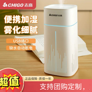 志高加湿器桌面家用办公室车载大雾量usb迷你空气补水净化增湿机