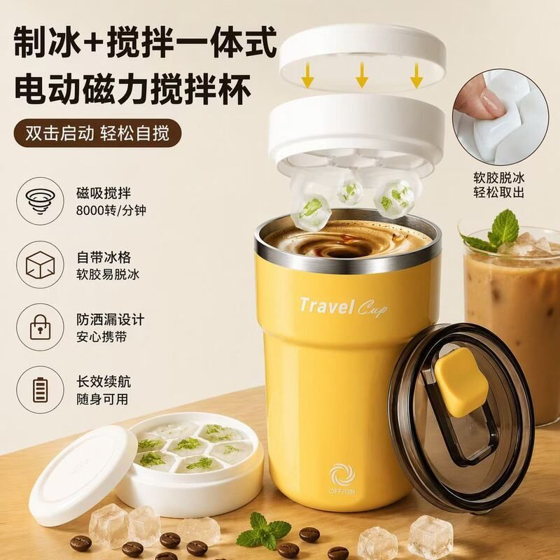 新款三合一带冰格电动搅拌杯充电款便携咖啡杯可制冰块礼品水杯