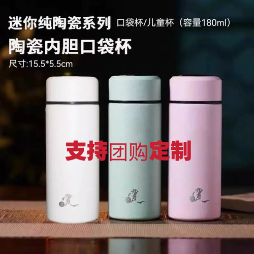 陶瓷内胆水杯非涂层景德镇真陶瓷小巧便携泡口袋迷你上学儿童水杯