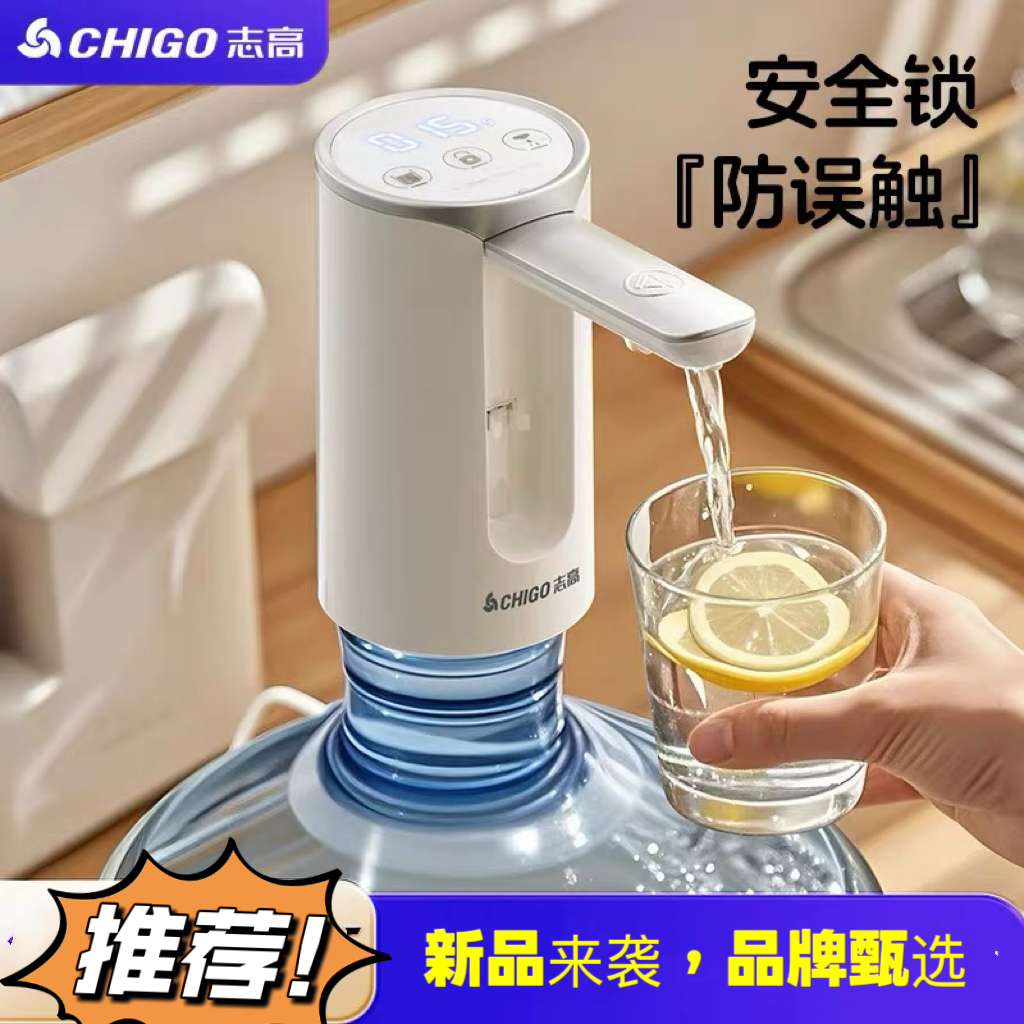 志高电动压水器抽水机桶装水电动抽水器自动上水触摸水充电饮水机