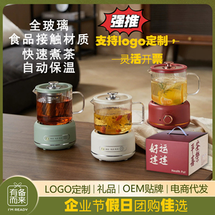年会年品超性价比公司定制团购养生壶炖煮一体恒温壶小型玻璃水壶