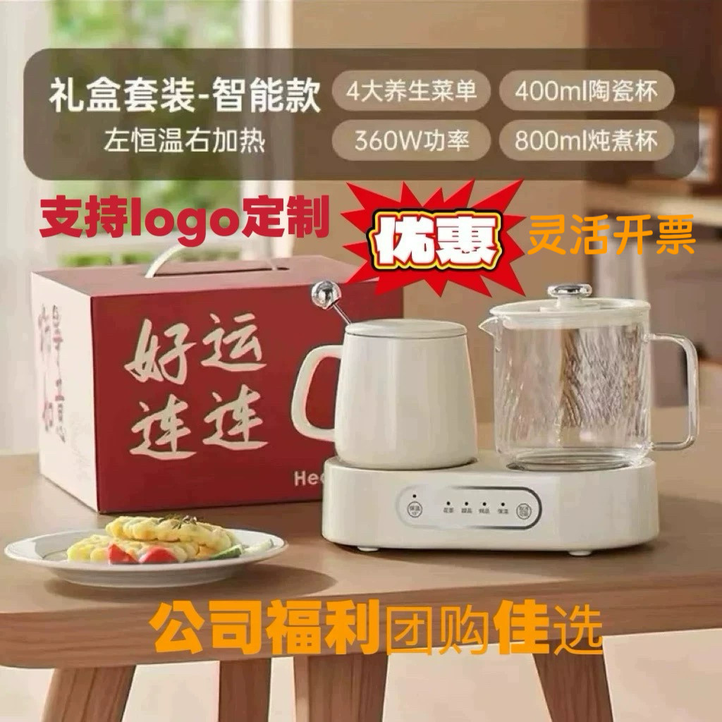 教师节企业员工福利开业会议纪念送礼高颜值爆款养生壶炖煮自恒温