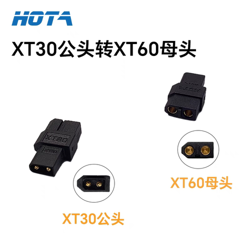 XT30公头转XT60母头转接头