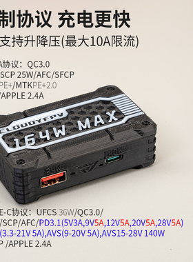 多云FPV 164W PD协议升降压快充温控散热大疆航模户外手机充电