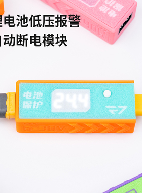 锂电池低压报警自动断电模块防止电池过放 固定翼电包 多云FPV
