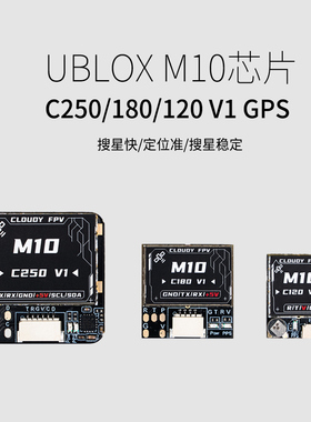 多云FPV M10 C120/180/250 V1 GPS模块北斗救援FPV无人机穿越机