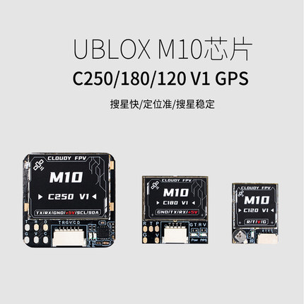 多云FPV M10 C120/180/250 V1 GPS模块北斗救援FPV无人机穿越机