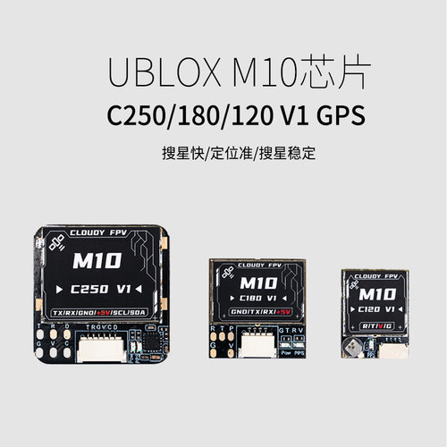 UBLOXM10C120/180/250GPS模块