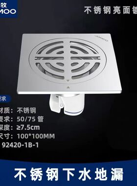 JOMOO九牧 卫浴配件 防臭地漏 不锈钢下水洗衣机地漏92149/92420