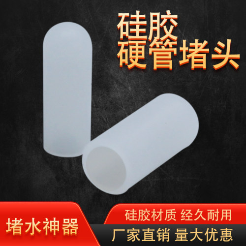 硅胶软接头堵水头橡胶硬管塞头
