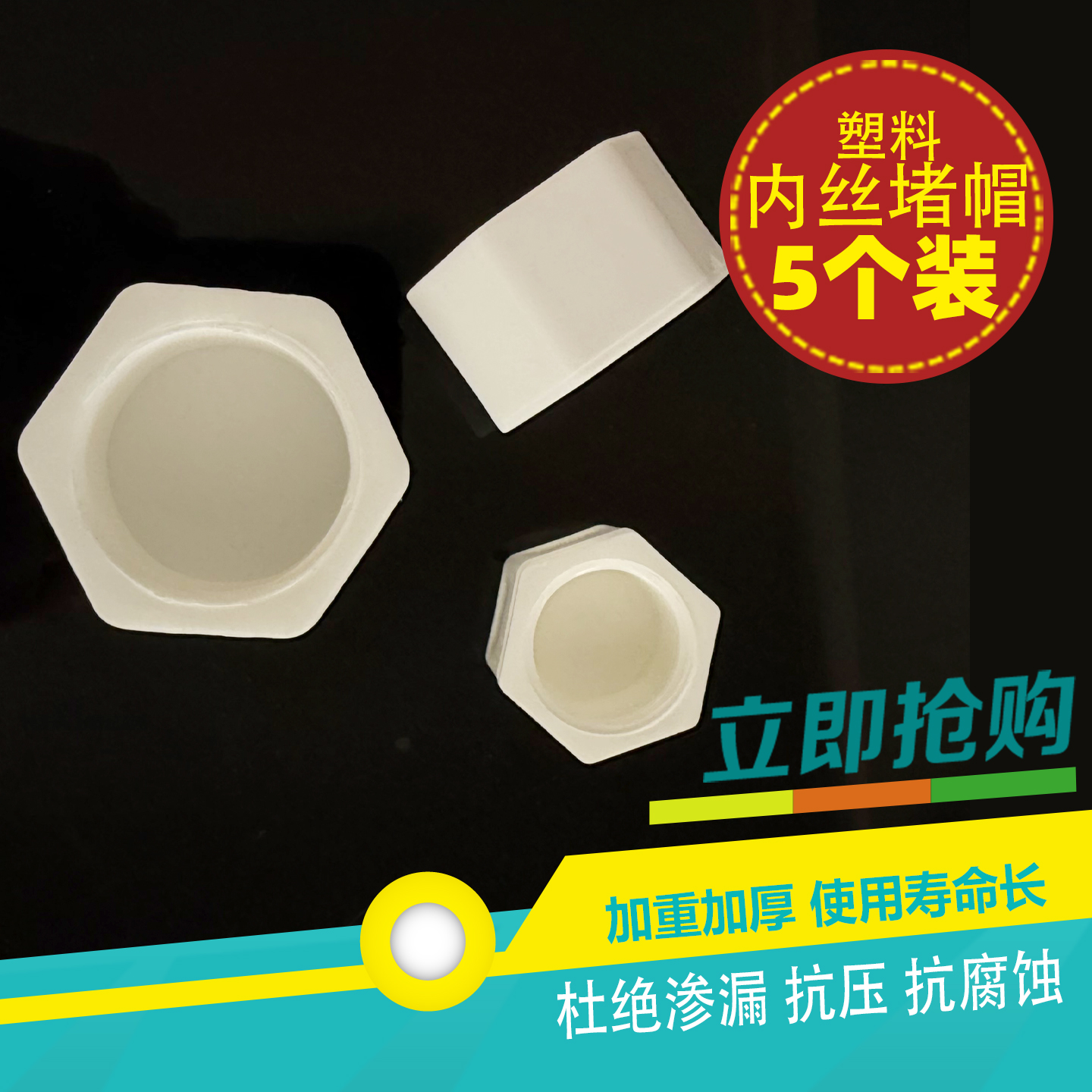 塑料管堵头四4/6分1寸内螺纹堵头