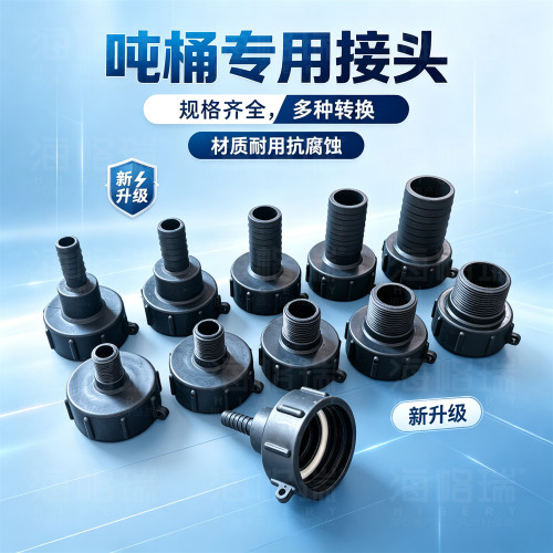 吨桶阀门转换接头接软管变径