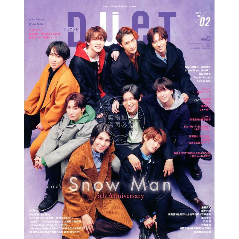 进口日文 偶像杂志 Duet（デュエット）2025年2月号 封面 SNOWMAN