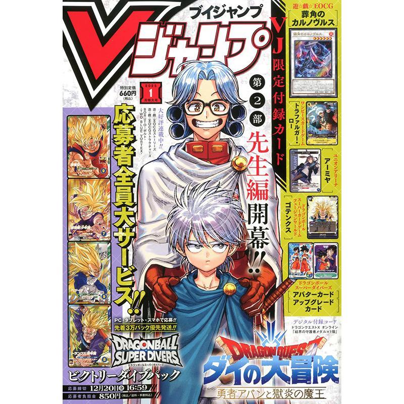 现货 进口日文 漫画杂志 V JUMP ジャンプ 2025年1月号 付游戏王卡 葬角のカルノヴルス 勇者アバンと獄炎の魔王