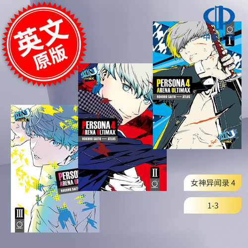 女神异闻录4 Arena Ultimax 1-3卷 英文原版漫画 Persona 4 Arena Ultimax Volume 1-3