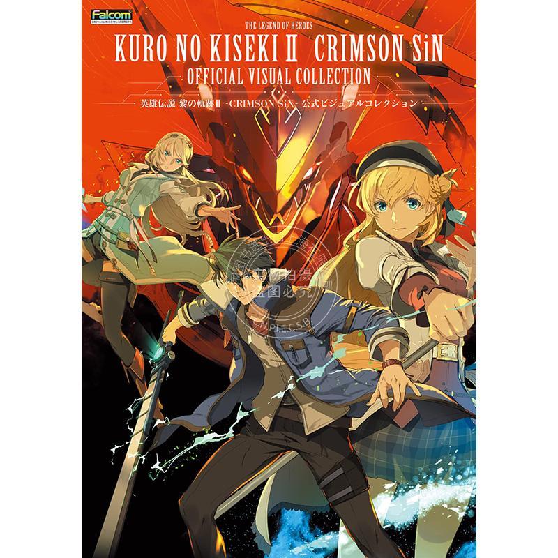 进口日文 英雄传说 黎之轨迹2 CRIMSON SiN 公式设定资料画集 英雄伝説 黎の軌跡II -CRIMSON SiN- 公式ビジュアルコレクション
