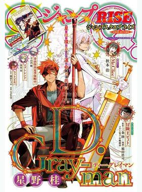 现货 进口日文 ジャンプSQ. RISE 2025 AUTUMN D.Gray-man 驱魔少年 星野桂 神田 JUMP SQUARE RISE 秋季号 付插画卡