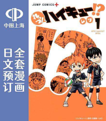 预售 日文预订 LET'S!排球少年!? 全11卷 1-11 漫画 れっつ!ハイキュー!?