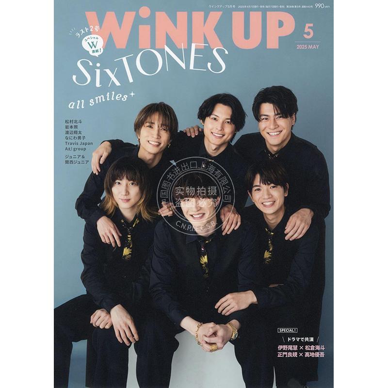 进口日文 娱乐杂志 WiNK UP ウインクアップ 2025年5月号 SixTONES封面