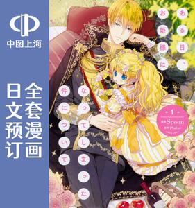 预售 日文预订 某天成为公主 全7卷 1-7 漫画 ある日、お姫様になってしまった件について