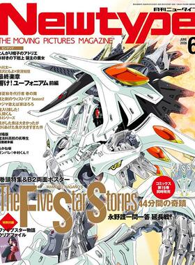 预售 进口日文 Newtype ニュータイプ 2026年6月号 ファイブスター物語 五星物语 付海报和文件夹