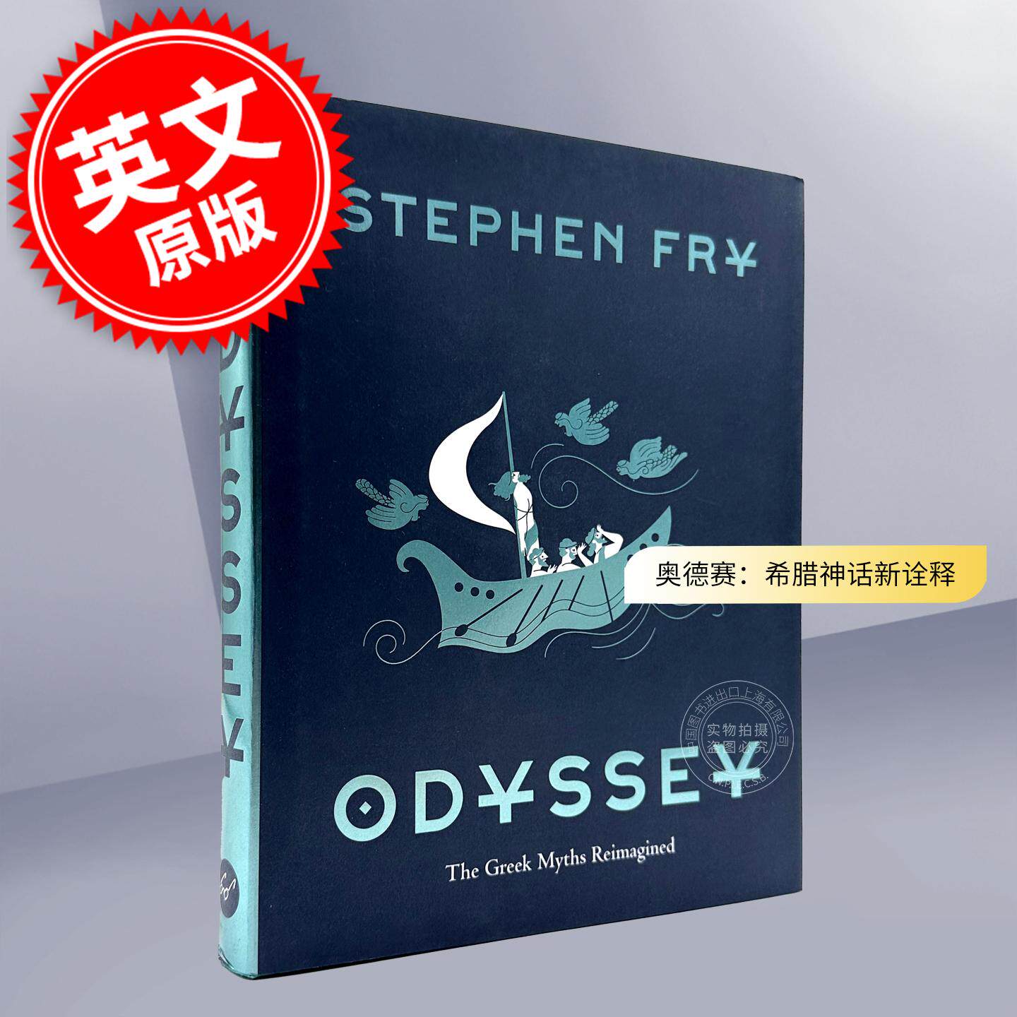 奥德赛:希腊神话新诠释 油炸叔讲希腊神话 斯蒂芬·弗莱 Stephen Fry 英文原版 Odyssey: The Greek Myths Reimagined