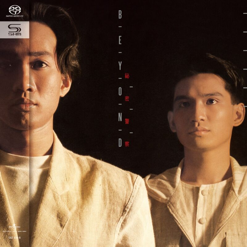 【中图音像】秘密警察 SHM-SACD / BEYOND (日本压碟)