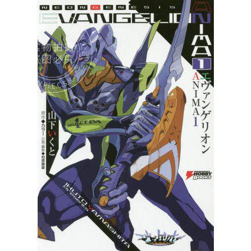 现货进口日文新世纪福音战士 EVAエヴァンゲリオンANIMA 1