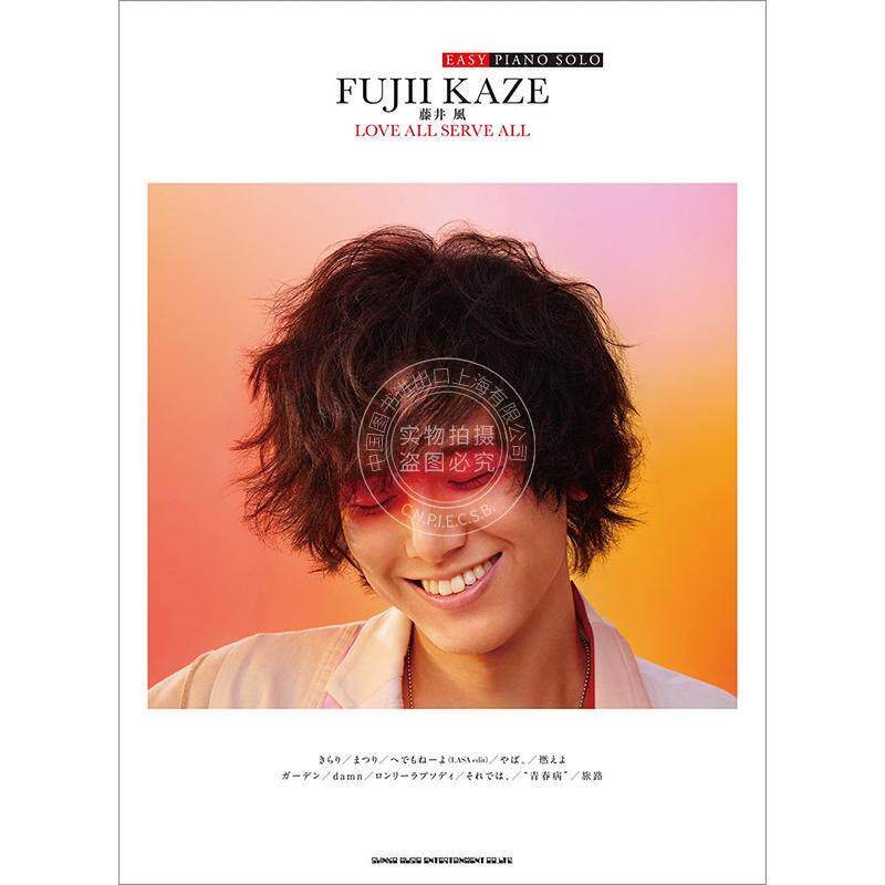 进口日文 藤井风 官方钢琴演奏乐谱 简单版 EASY PIANO SOLO 藤井 風「LOVE ALL SERVE ALL」Fujii Kaze