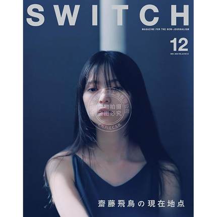 进口日文 SWITCH Vol.42 No.12 特集 齋藤飛鳥
