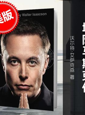 现货 马斯克自传 英文原版 Elon Musk 埃隆马斯克 特斯拉Space X 传记作家沃尔特·艾萨克森作品 Walter Isaacson