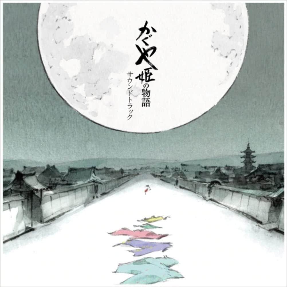 【中图音像】《辉夜姬物语》かぐや姫の物語 サウンドトラック 电