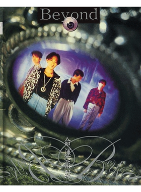 【中图音像】SHM SACD - Beyond 命运派对