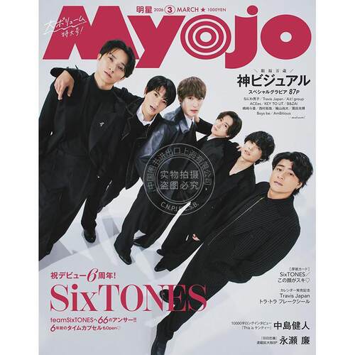 进口日文 SixTONES 表紙 Myojo ミョージョー 2026年3月号 日本明星偶像资讯
