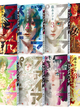 预售 进口日文 漫画 炎拳/FIRE PUNCH 全套8卷 完结套装 日文原版 ファイアパンチ 1-8卷 藤本树 日本原装漫画书