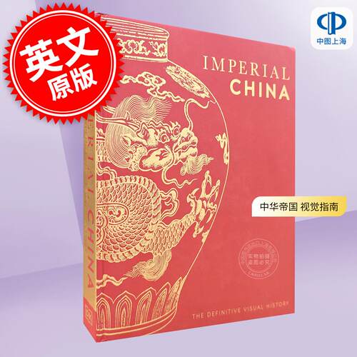 现货 中华帝国 视觉指南 DK出版社 美版 英文原版 Imperial China: The Definitive Visual History