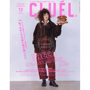 CLUELクルーエル 搭配时尚 2025年12月号 女士服装 资讯 欧风格 进口日文