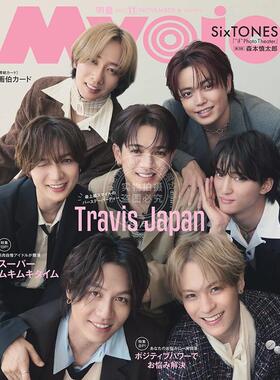 进口日文 Travis Japan Myojo 2025年11月号 明星娱乐信息