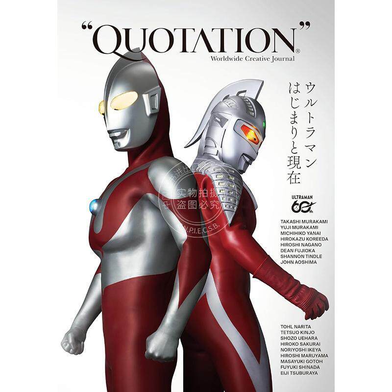 现货 进口日文 奥特曼60周年纪念特刊 附卡 QUOTATION ウルトラマン60周年企画スペシャル号「ウルトラマンはじまりと現在」