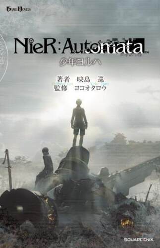 现货 进口日文 小说 NieR 尼尔 ノベルス ニーアオートマタ 少年ヨルハ