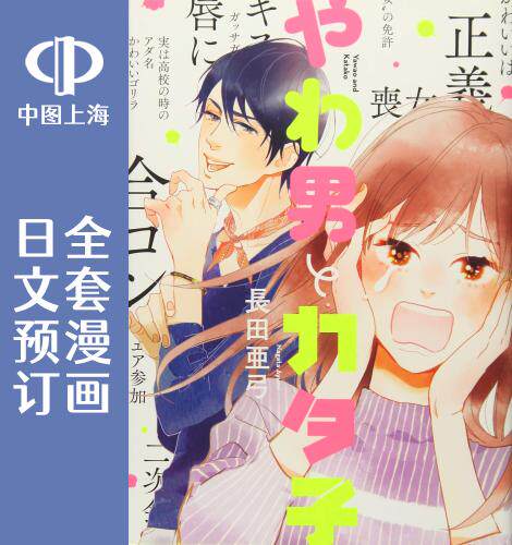预售 日文预订 软男与铁妹子 全7卷 1-7 漫画 やわ男とカタ子
