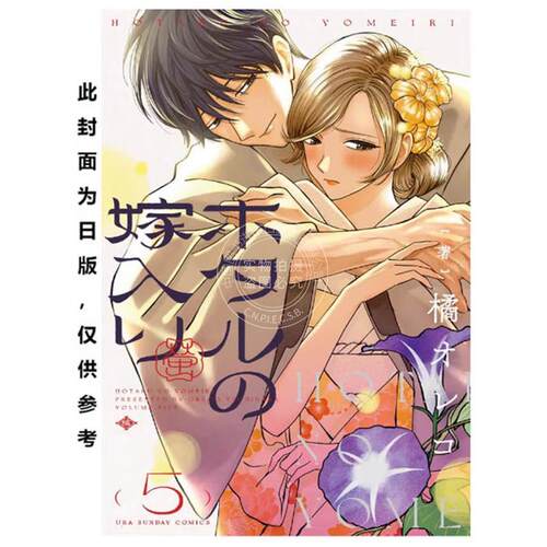 现货 台版漫画 萤火虫的出嫁 5 橘オレコ 漫画书 青文出版